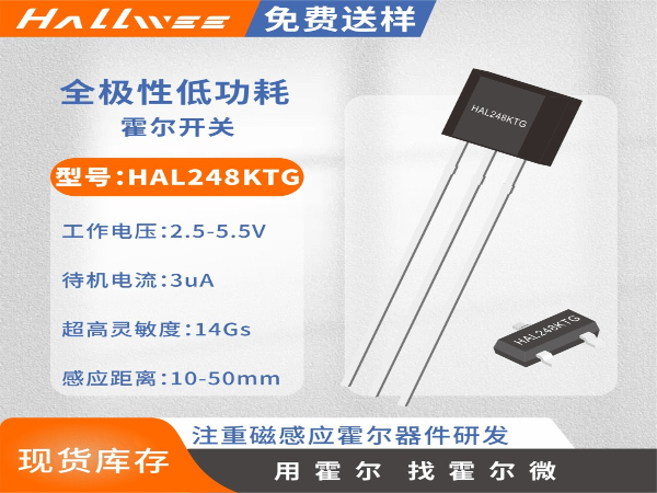 高灵敏度全极霍尔开关HAL248KTG